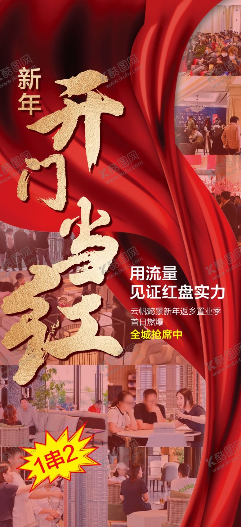 编号：26196502280938037231【酷图网】源文件下载-新年开门当红人气热销成交海报