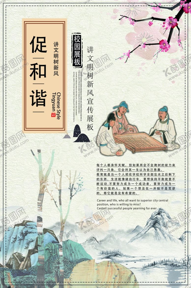 编号：23695210010934554142【酷图网】源文件下载-校园传统文化