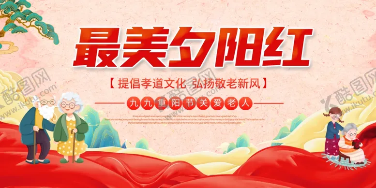 编号：12861504251841577778【酷图网】源文件下载-养老院最美夕阳红宣传栏