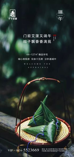 地产端午节