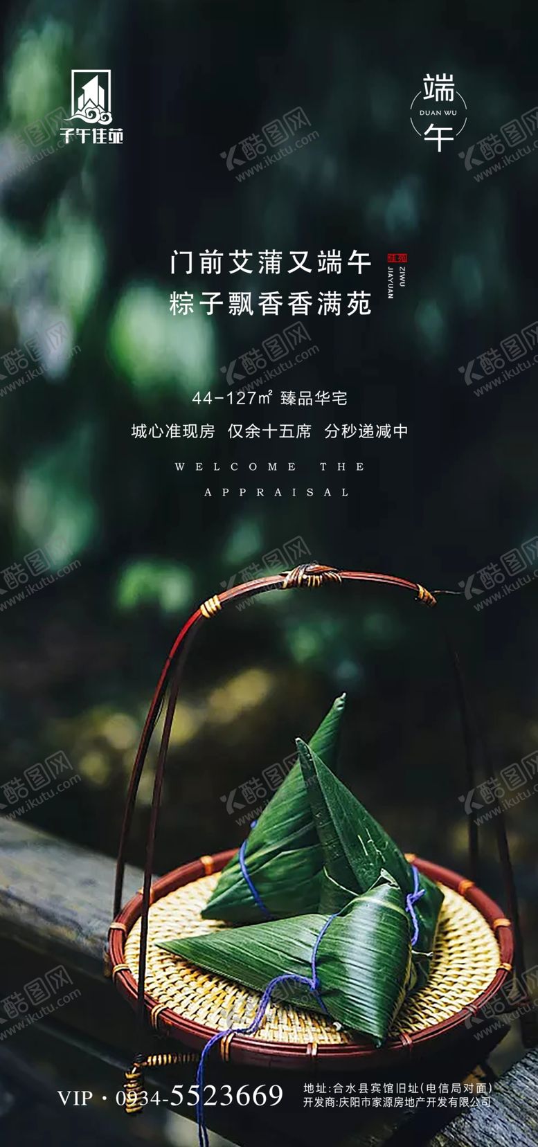 编号：37155605041133132945【酷图网】源文件下载-地产端午节