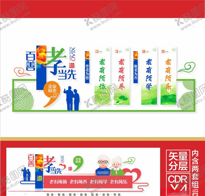 编号：17039909270805131732【酷图网】源文件下载-养老文化墙