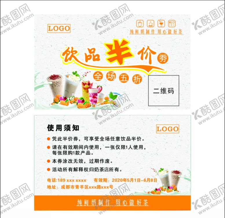 编号：24447006260306594325【酷图网】源文件下载-奶茶劵