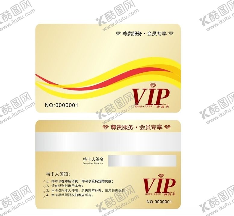 编号：94494110170532079328【酷图网】源文件下载-会员卡