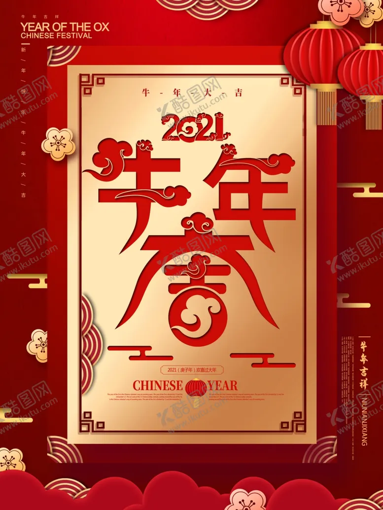 编号：61121004170128367615【酷图网】源文件下载-新年