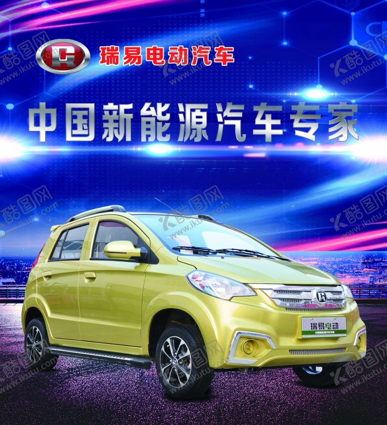 编号：91745507041509277287【酷图网】源文件下载-瑞易电动汽车