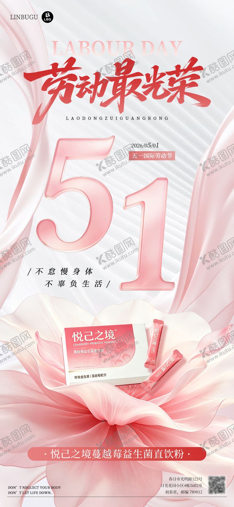 编号：91224505010202138931【酷图网】源文件下载-51劳动节海报