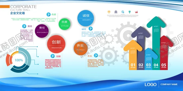 编号：99766506290228516870【酷图网】源文件下载-企业文化