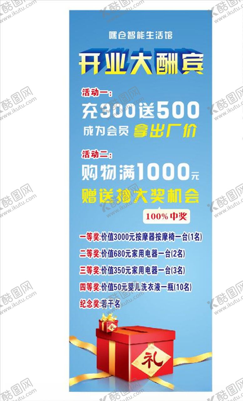 编号：53818005091846544303【酷图网】源文件下载-开业海报大酬宾礼盒蓝色