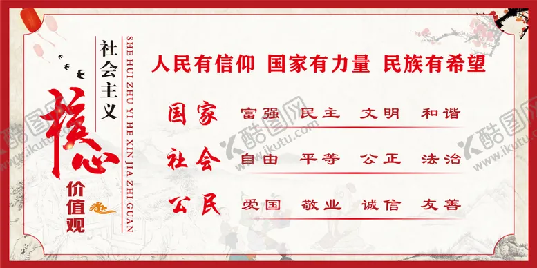 编号：66672402110647221347【酷图网】源文件下载-价值观