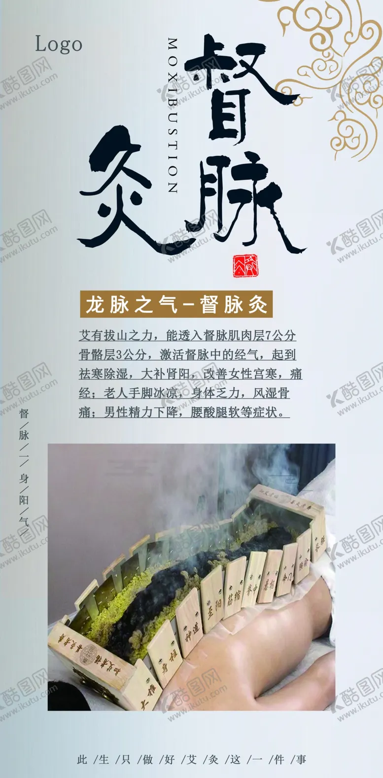 编号：51498610210841529813【酷图网】源文件下载-艾灸