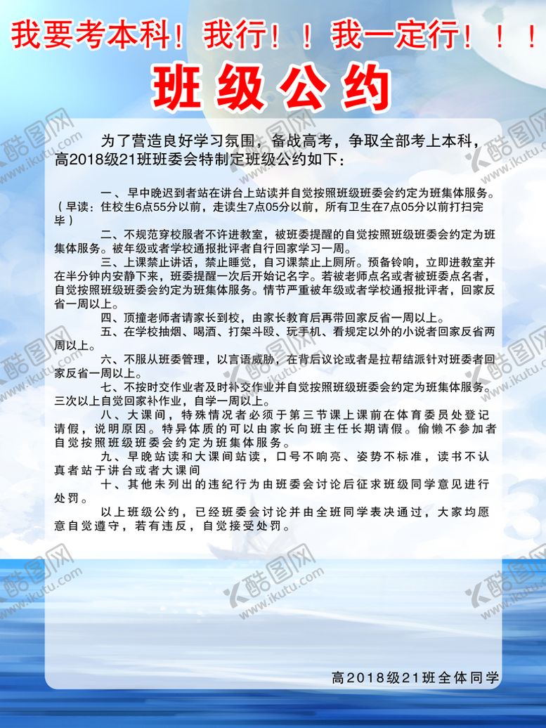 编号：27103509250522088417【酷图网】源文件下载-班级公约