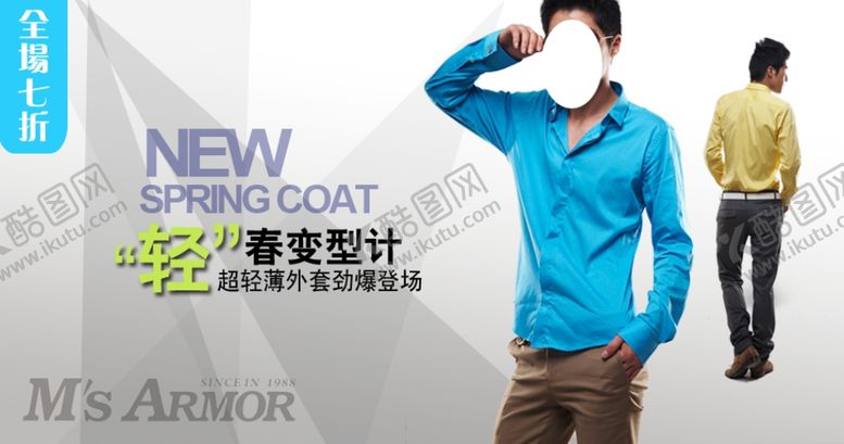 编号：75233609252007347535【酷图网】源文件下载-超轻薄外套男装热卖打折促销图
