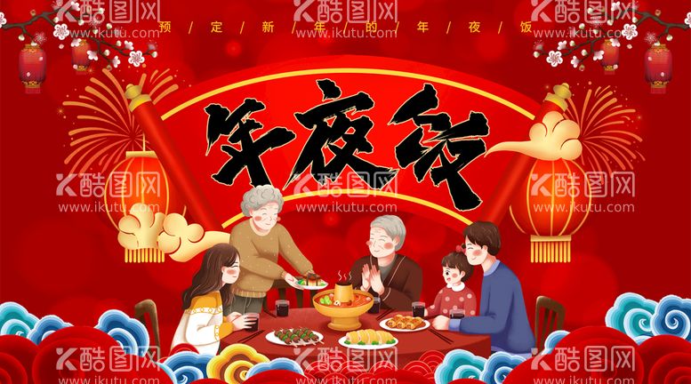 编号：89405610011525077806【酷图网】源文件下载-红色虎年新年除夕年夜饭海报