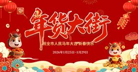 年货大集