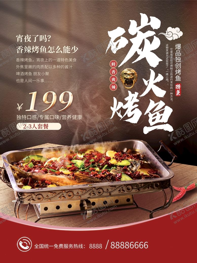 编号：14454210191146388874【酷图网】源文件下载-碳火烤鱼