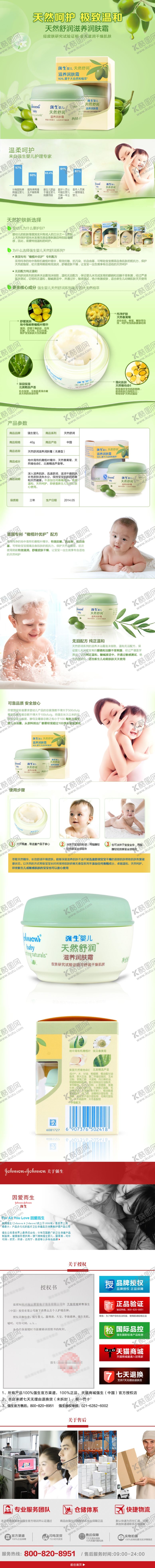编号：64933506261339106715【酷图网】源文件下载-母婴润肤霜详情页
