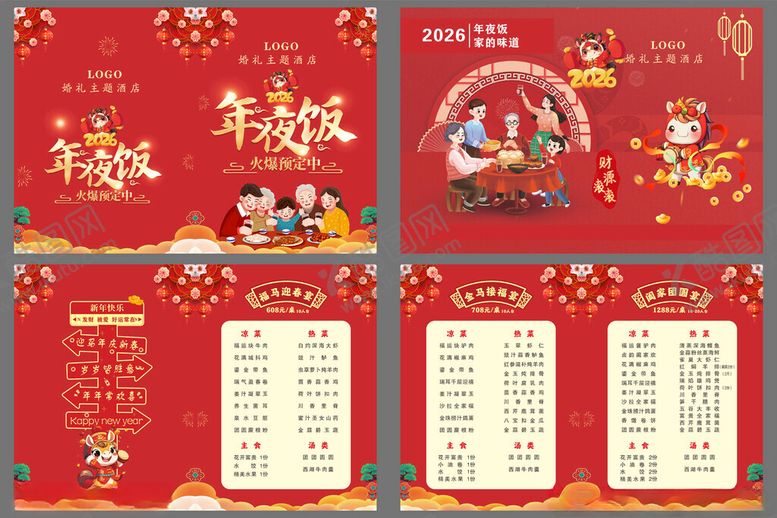 编号：39862904052207107765【酷图网】源文件下载-年夜饭