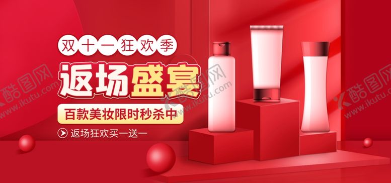 编号：81122904161830155905【酷图网】源文件下载-双十一海报