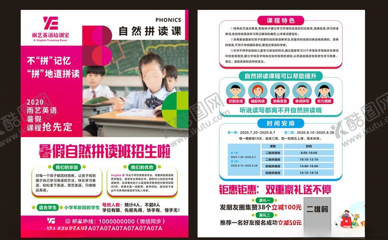 编号：25582405190126375188【酷图网】源文件下载-自然拼读课雨艺英语