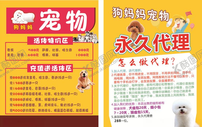 编号：79368010091543449746【酷图网】源文件下载-宠物传单