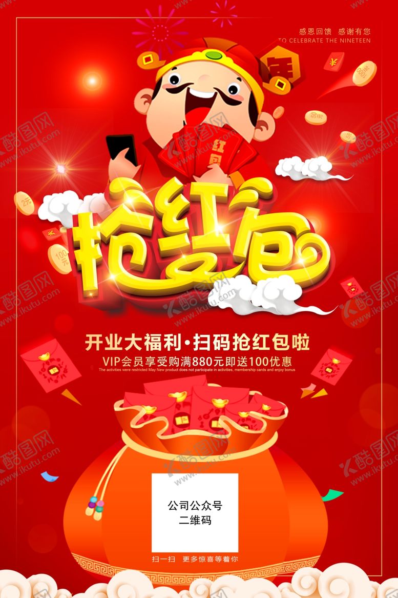 编号：91625309101635018564【酷图网】源文件下载-抢红包