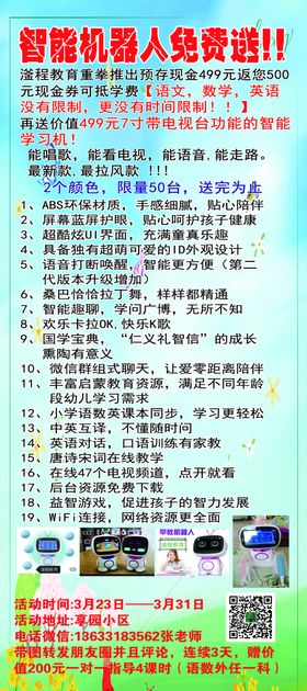 张老师机器人