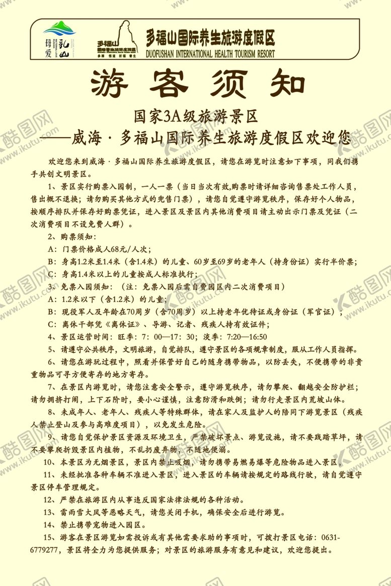 编号：24260210201617199644【酷图网】源文件下载-游客须知