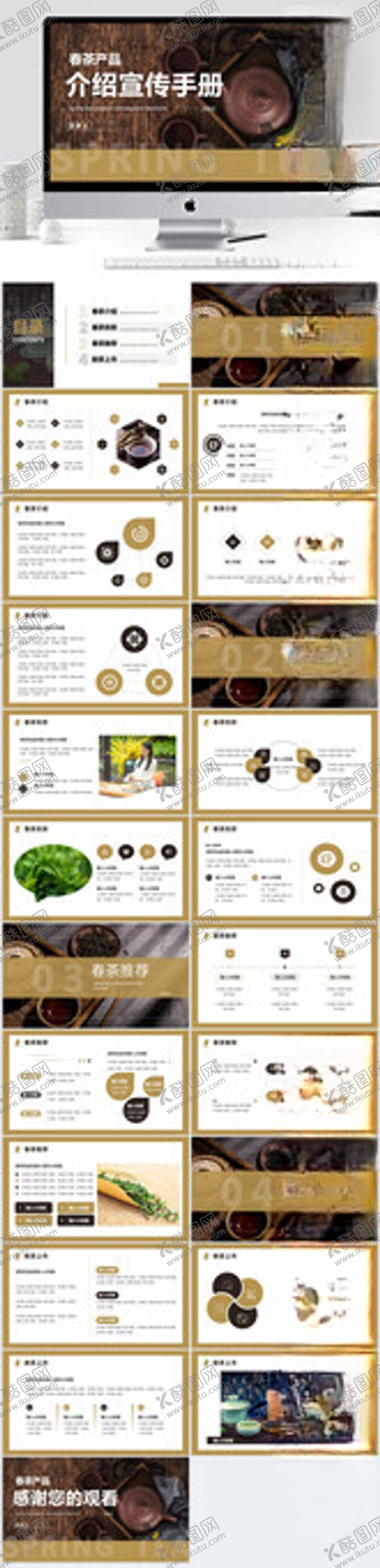 编号：30946203121007122863【酷图网】源文件下载-春茶产品介绍