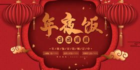 年夜饭
