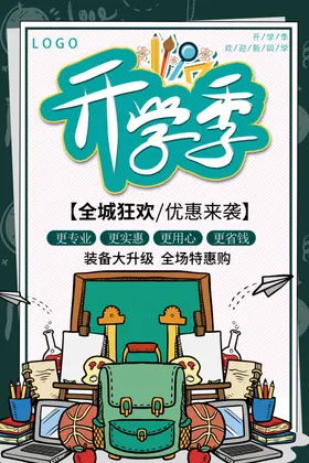 开学季开学海报