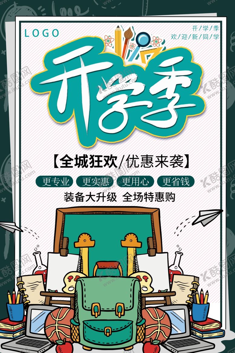 编号：12710607010807416684【酷图网】源文件下载-开学季开学海报