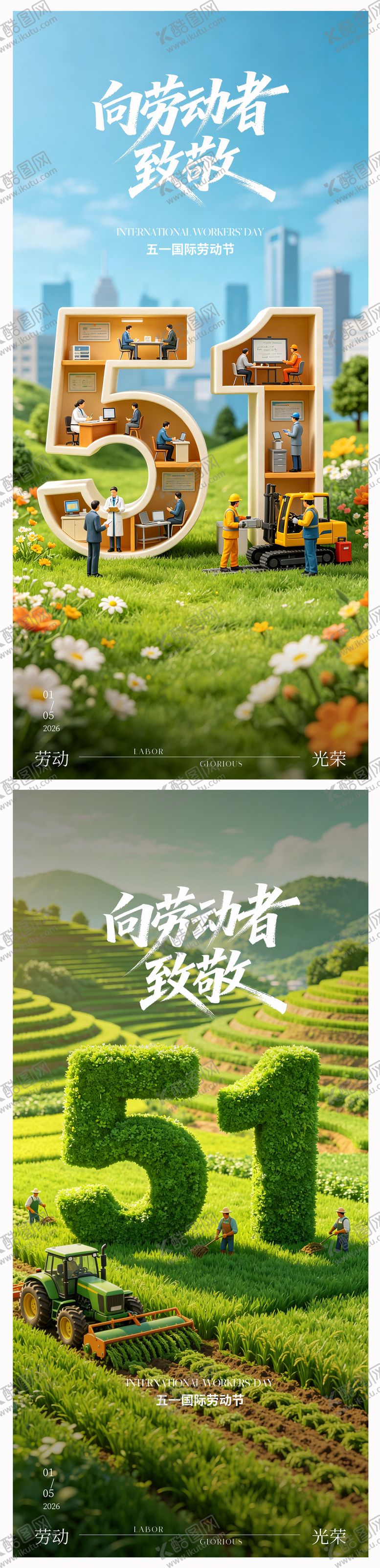 编号：66693204060212322370【酷图网】源文件下载-地产五一劳动节海报