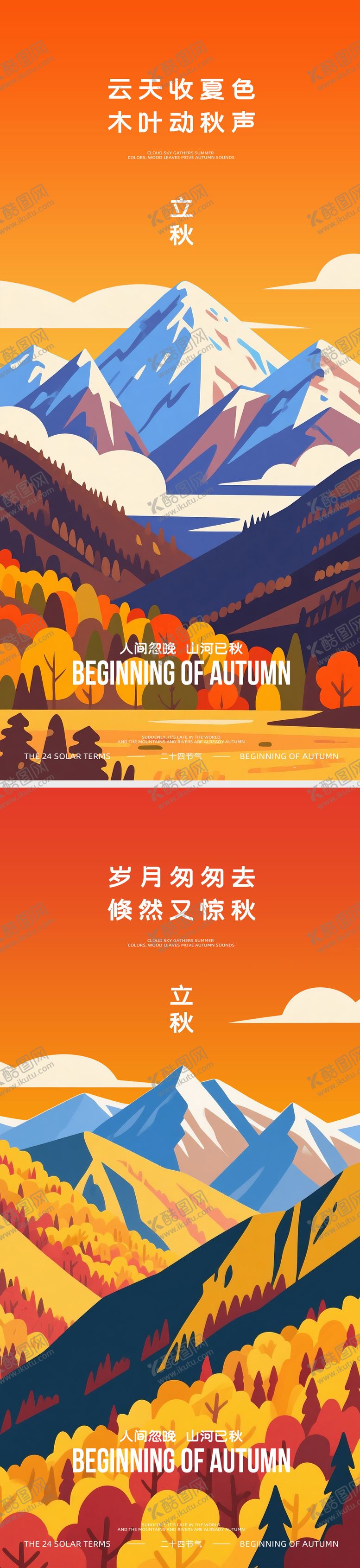 编号：40601907071135399417【酷图网】源文件下载-立秋海报
