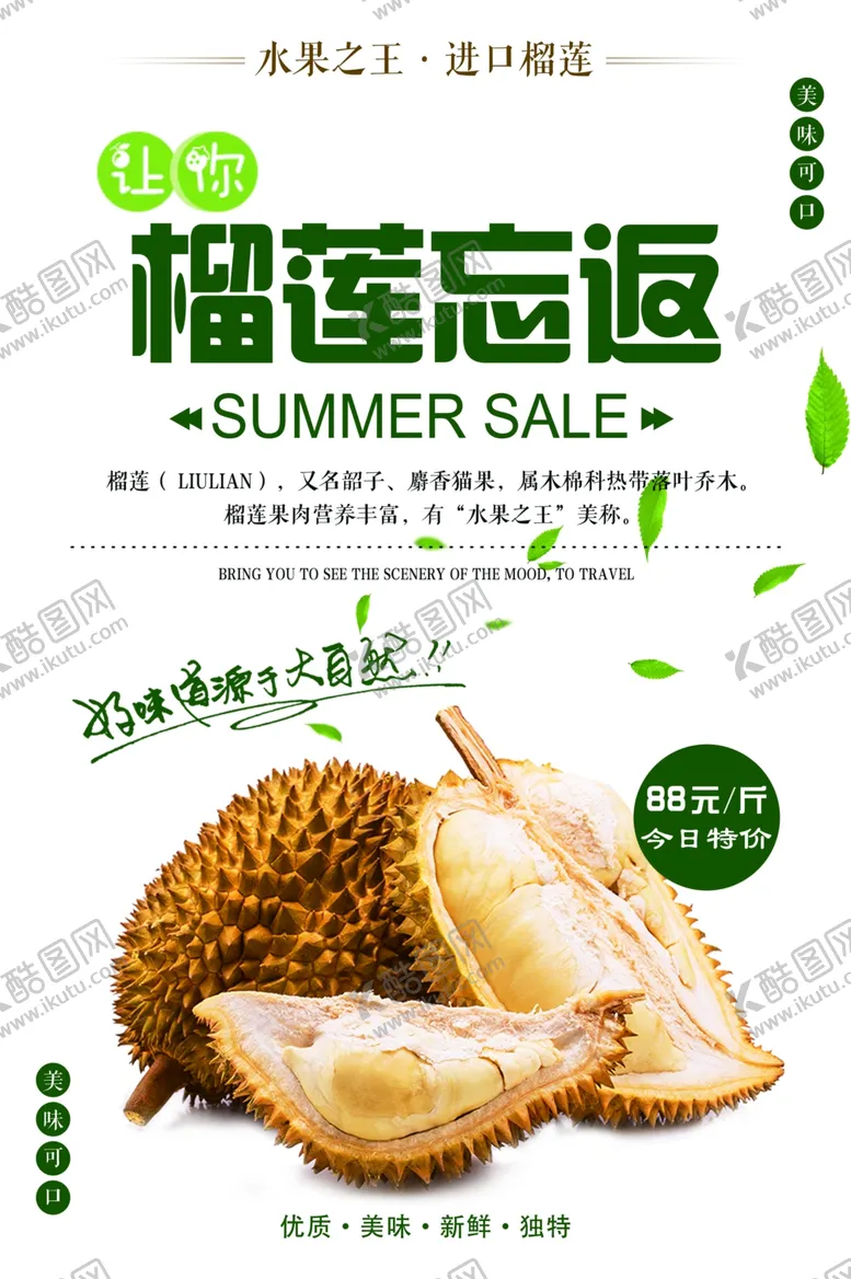 编号：44988804261542106373【酷图网】源文件下载-榴莲水果活动促销宣传海报