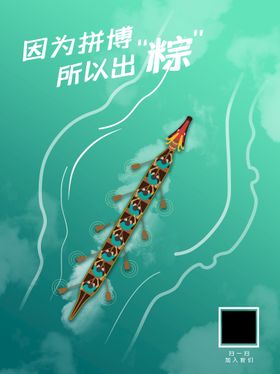 端午节海报赛龙舟绿色