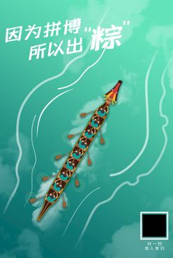 端午节海报赛龙舟绿色