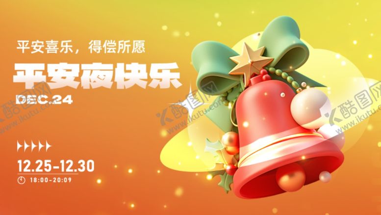 编号：98727601270922538717【酷图网】源文件下载-圣诞元旦节海报背板主视觉
