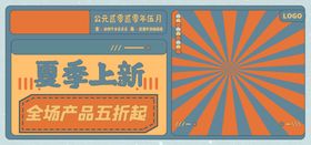 编号：16023110170920273074【酷图网】源文件下载-夏季上新