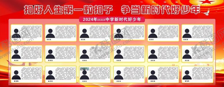 编号：30619902060147511134【酷图网】源文件下载-争做好少年橱窗宣传栏