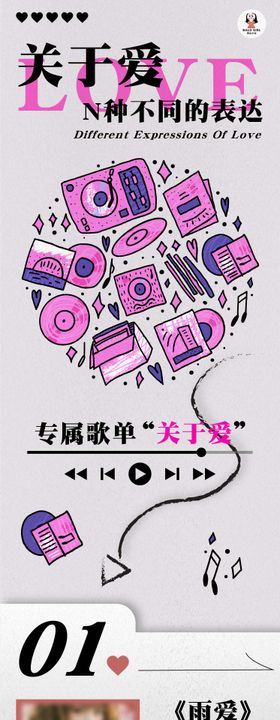 音乐运动活动长图海报