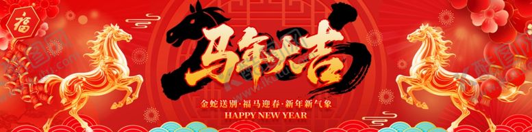 编号：82511804032303109589【酷图网】源文件下载-马年横幅