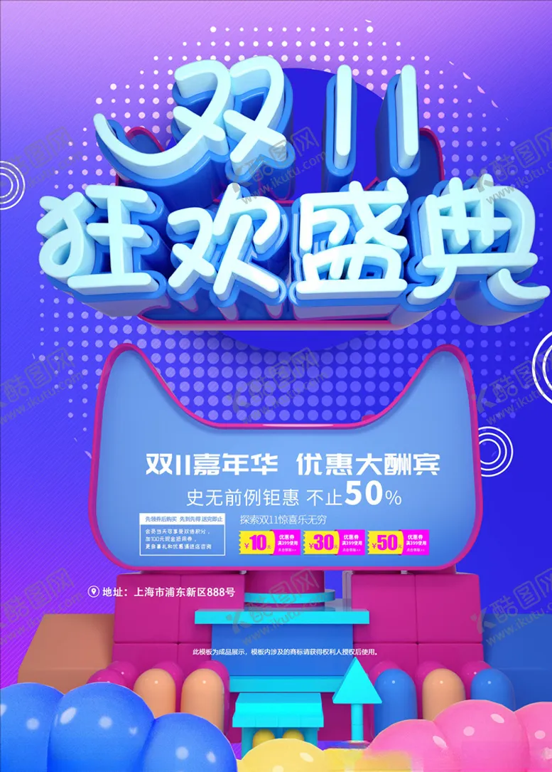 编号：64458304171558029186【酷图网】源文件下载-双11海报