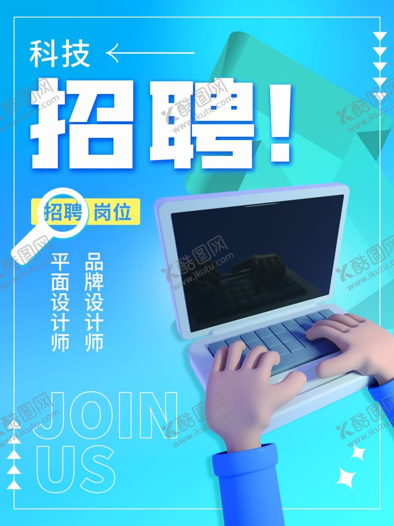 编号：87849104201345158970【酷图网】源文件下载-蓝色招聘海报