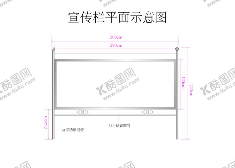 编号：58716810060624118415【酷图网】源文件下载-宣传栏
