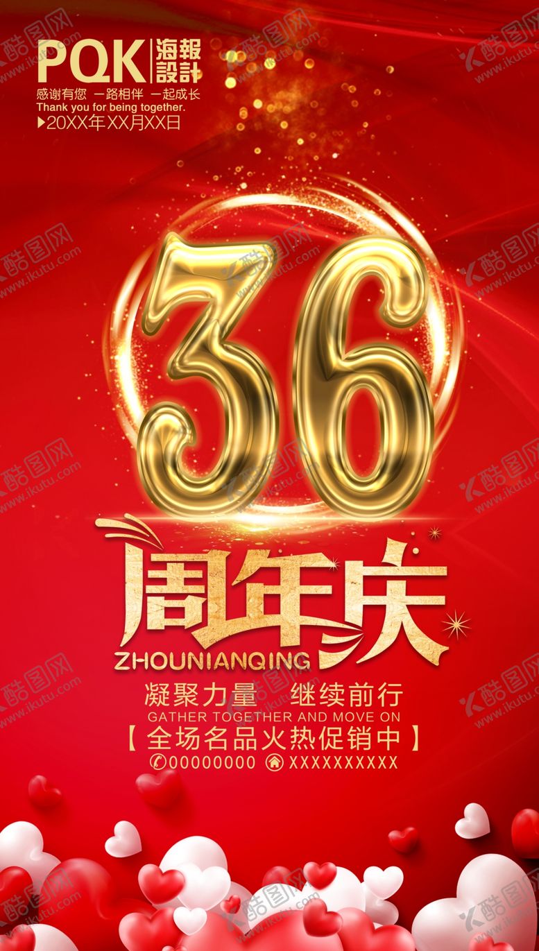 编号：74897810070331104615【酷图网】源文件下载-庆典海报