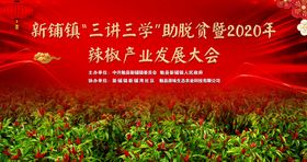 三讲三学舞台背景