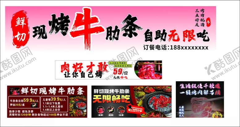 编号：51742706180408264771【酷图网】源文件下载-烤牛肋条