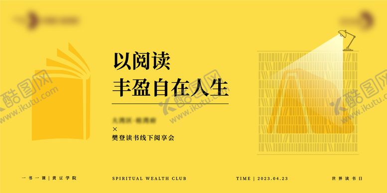 编号：71919102190948443107【酷图网】源文件下载-线下读书会活动背景板