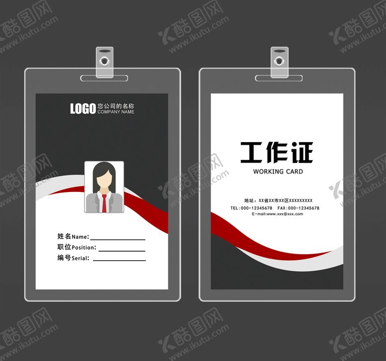 编号：18753009180236164903【酷图网】源文件下载-工作证